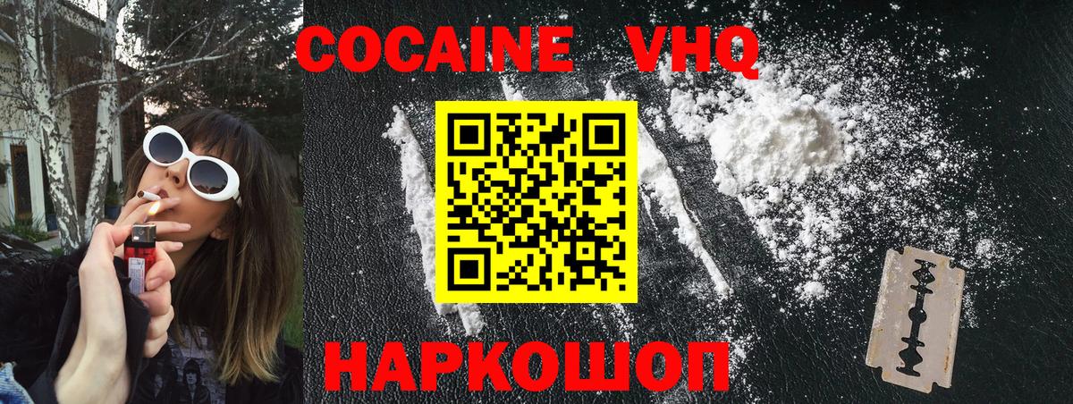 Кокаин 99% Новотроицк