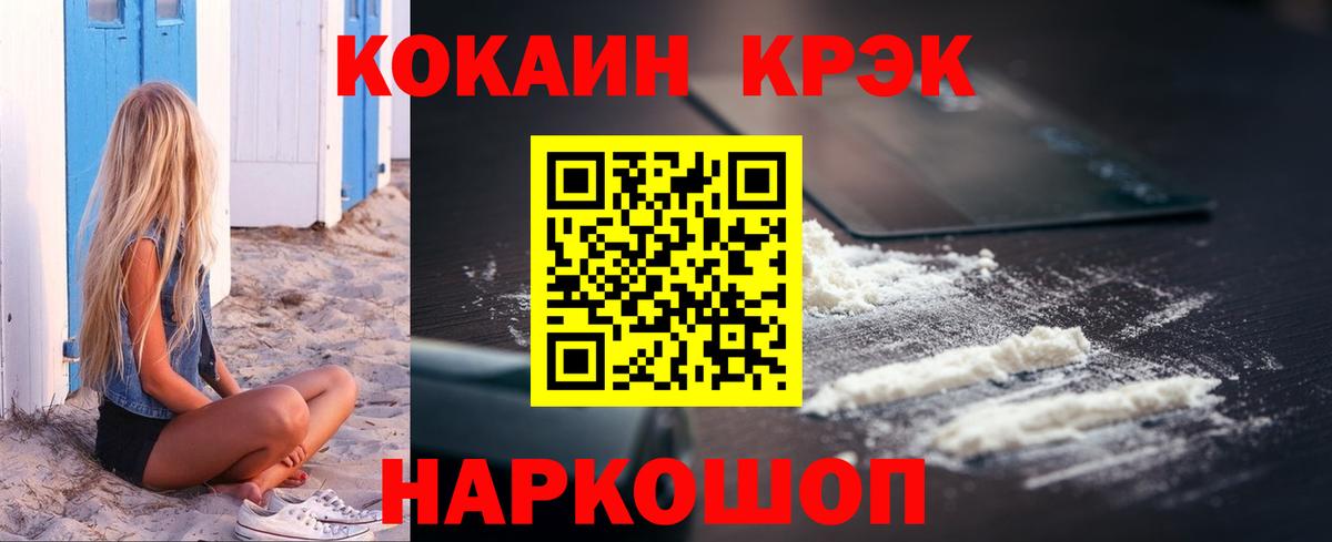 Новотроицк  COCAIN FishScale  Cocaine Эквадор  КОКАИН  Вход с VPN 