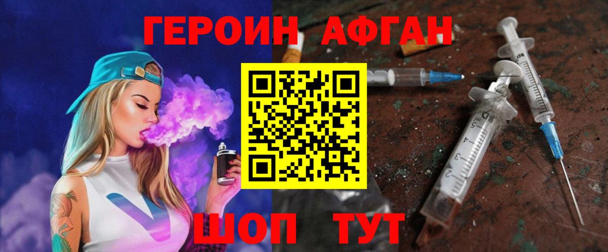 ГЕРОИН хмурый Новотроицк