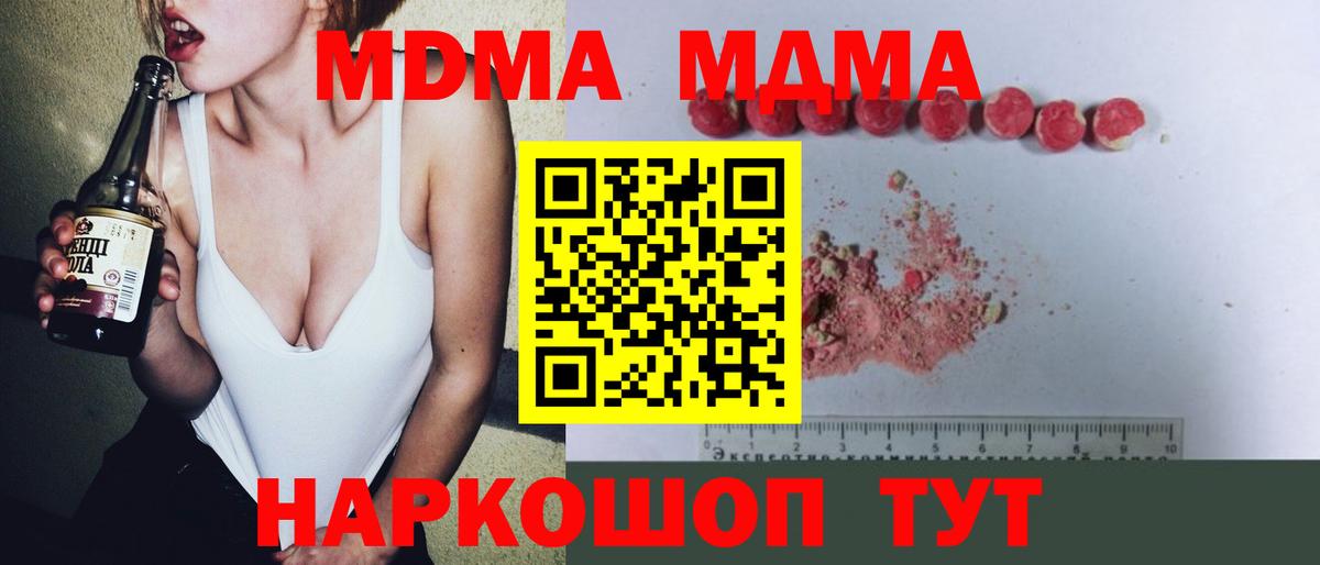 Новотроицк  МДМА Molly  Вход с VPN  MDMA  MDMA молли 