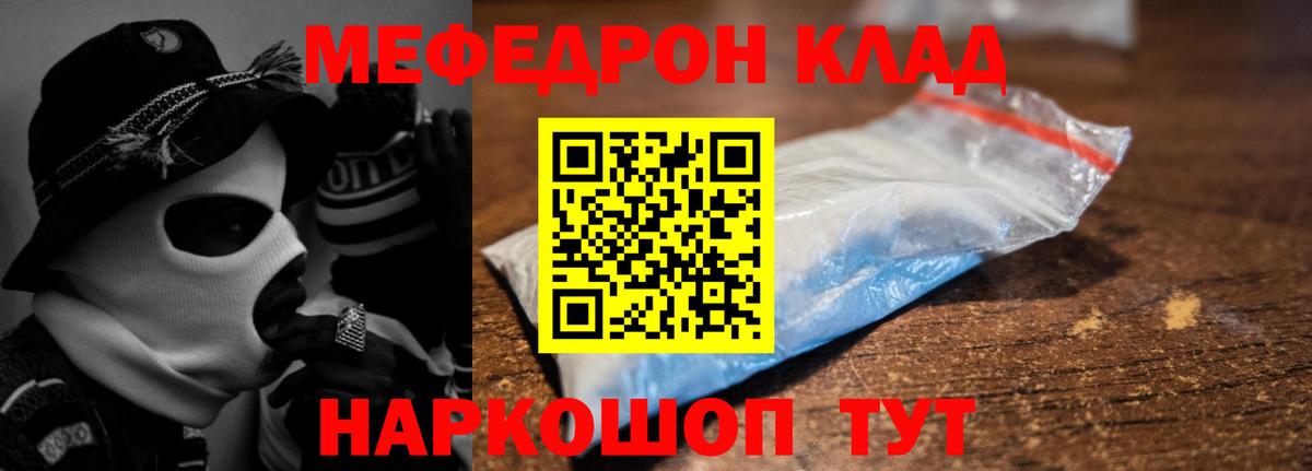 Мефедрон  Меф кристаллы  Меф  Вход с VPN  МЯУ-МЯУ мяу мяу  Новотроицк 