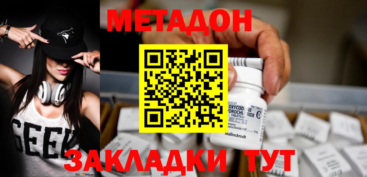 МЕТАДОН methadone  Вход с VPN  МЕТАДОН белоснежный  Новотроицк 