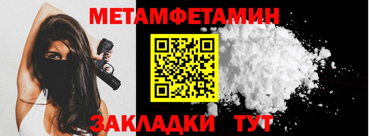 Первитин мет Новотроицк