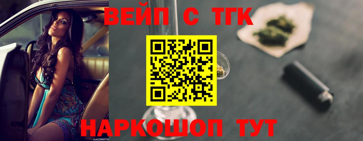 Новотроицк  ТГК вейп  купить закладку  Вход с VPN 